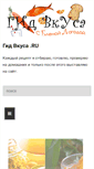 Mobile Screenshot of gidvkusa.ru