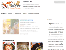 Tablet Screenshot of gidvkusa.ru
